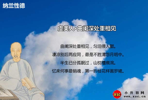 虞美人·曲阑深处重相见.jpg