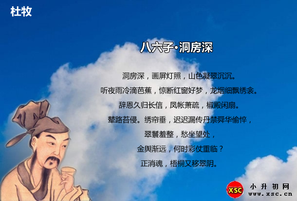 八六子·洞房深.jpg