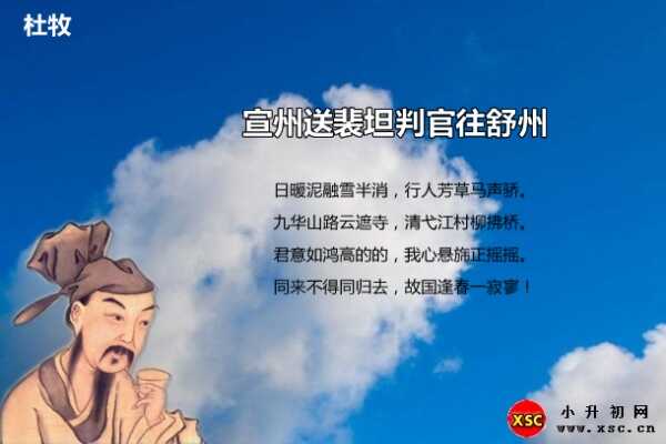 宣州送裴坦判官往舒州阅读答案（杜牧）