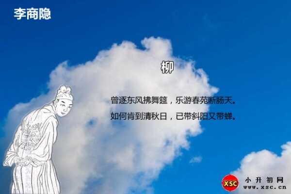 李商隐《柳》阅读答案