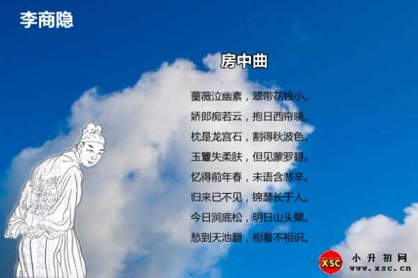 房中曲拼音版注音、翻译、赏析（李商隐）