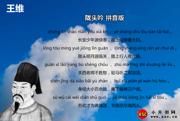 陇头吟 拼音版.jpg