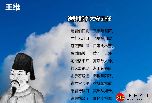 送魏郡李太守赴任.jpg