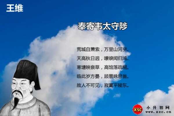 奉寄韦太守陟阅读答案（王维）