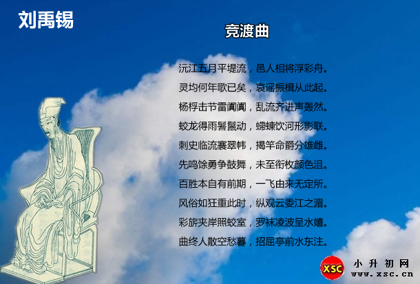 竞渡曲.jpg