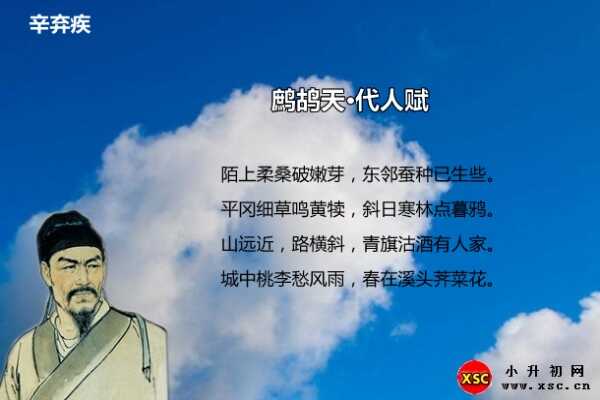 鹧鸪天·代人赋阅读答案（辛弃疾）