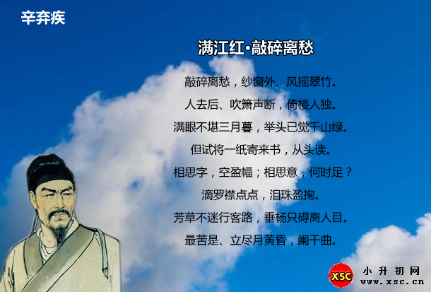 满江红·敲碎离愁.jpg