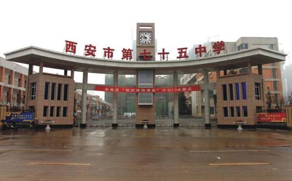 西安市第七十五中学学区范围（对口小学盘点）