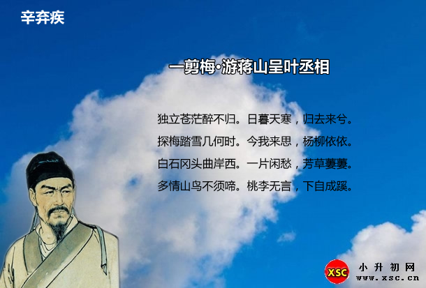 一剪梅·游蒋山呈叶丞相.jpg