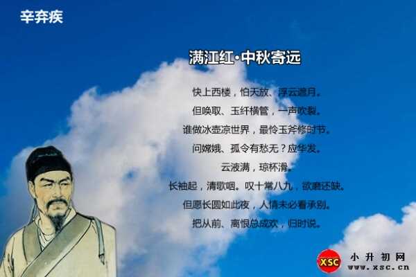 满江红·中秋寄远阅读答案（辛弃疾）