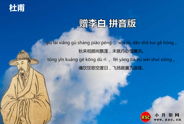 赠李白 拼音版.jpg