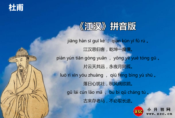 《江汉》拼音版.jpg