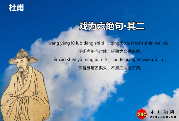 戏为六绝句·其二.jpg