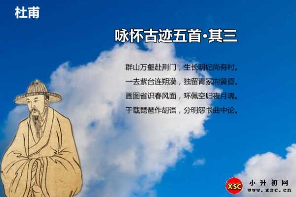 咏怀古迹五首·其三阅读答案（杜甫）