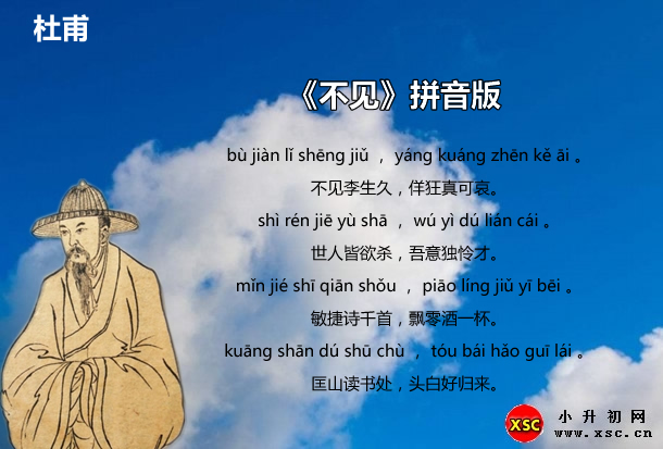 《不见》拼音版.jpg