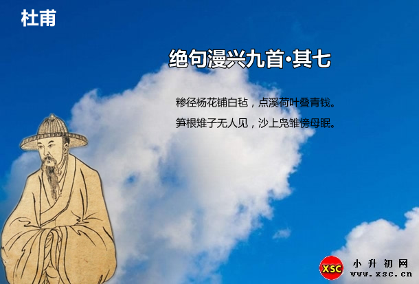 绝句漫兴九首·其七.jpg