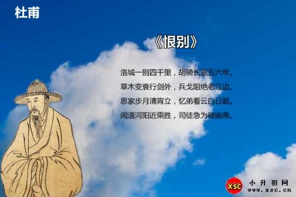 杜甫《恨别》阅读答案