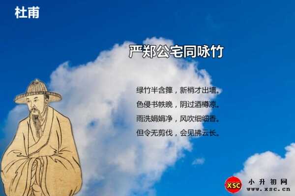 严郑公宅同咏竹阅读答案（杜甫）