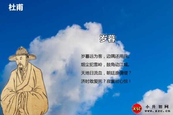 杜甫《岁暮》阅读答案