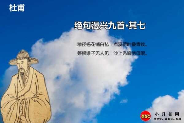 绝句漫兴九首·其七阅读答案（杜甫）