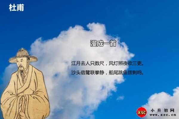 漫成一首阅读答案（杜甫）