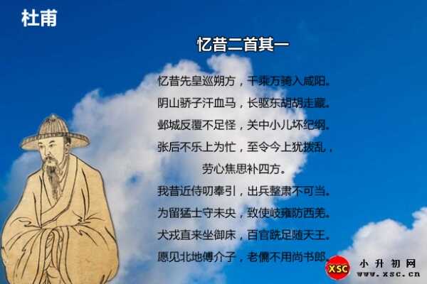 忆昔二首其一拼音版注音、翻译、赏析（杜甫）