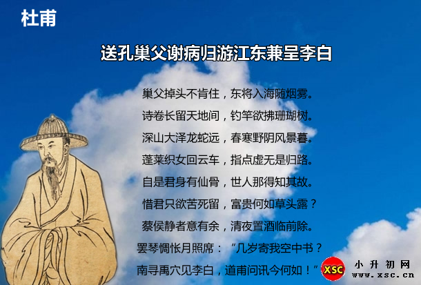 送孔巢父谢病归游江东兼呈李白.jpg