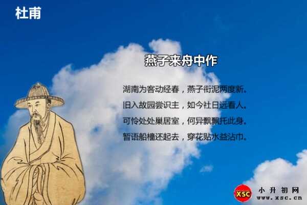 燕子来舟中作阅读答案（杜甫）