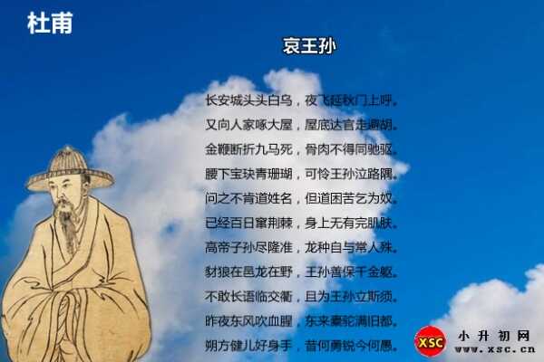 哀王孙拼音版注音、翻译、赏析（杜甫）