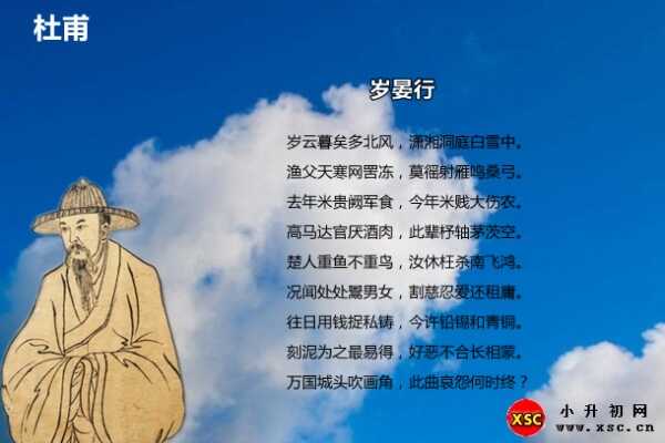 岁晏行拼音版注音、翻译、赏析（杜甫）