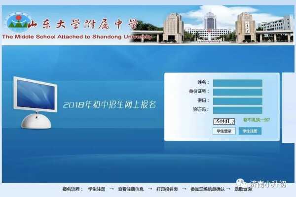 2019山东大学附属中学小升初报名流程+注意事项（参考）