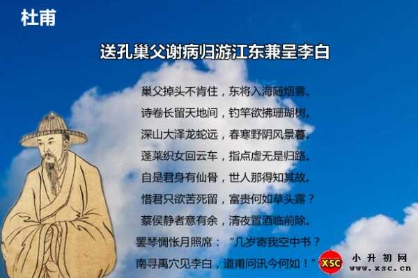 送孔巢父谢病归游江东兼呈李白拼音版注音、翻译、赏析（杜甫）