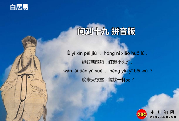 问刘十九拼音版.jpg