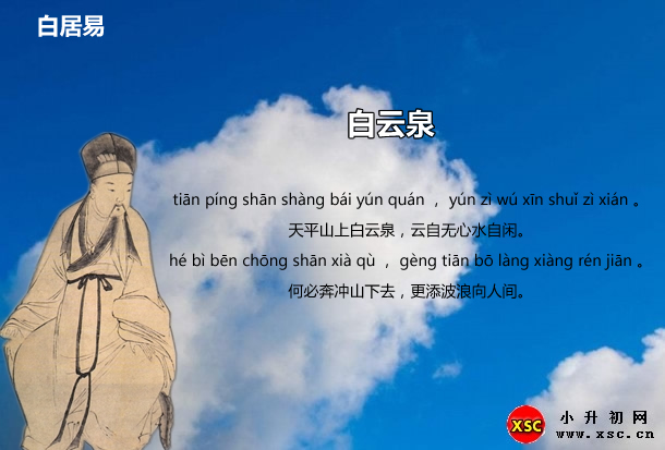 白云泉.jpg