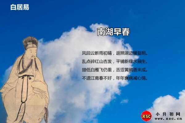 南湖早春阅读答案（白居易）