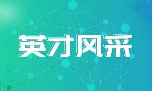 什么是英才计划？（2019“英才计划”正式启动）