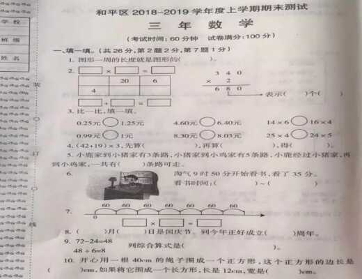 2019小学三年级上册数学期末考试试卷（沈阳和平、沈河、铁西）