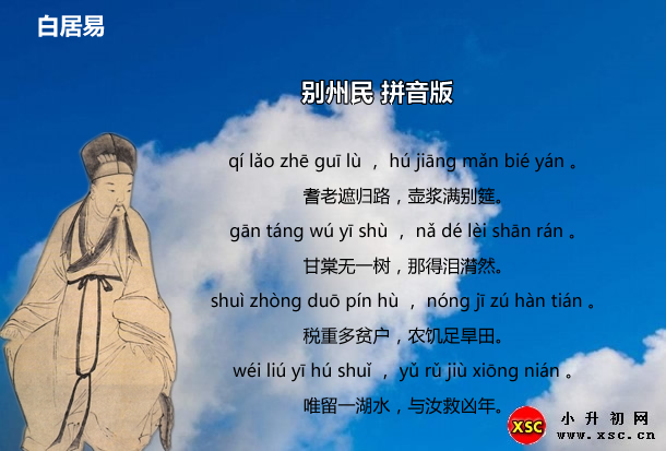 别州民拼音版.jpg