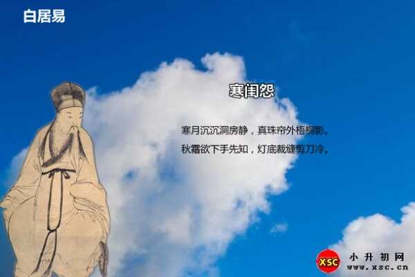 寒闺怨阅读答案（白居易）