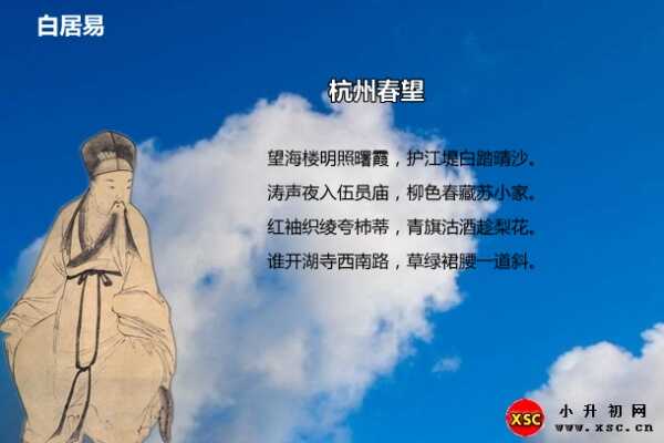 杭州春望阅读答案（白居易）