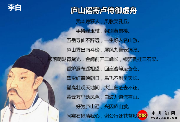 庐山谣寄卢侍御虚舟.jpg