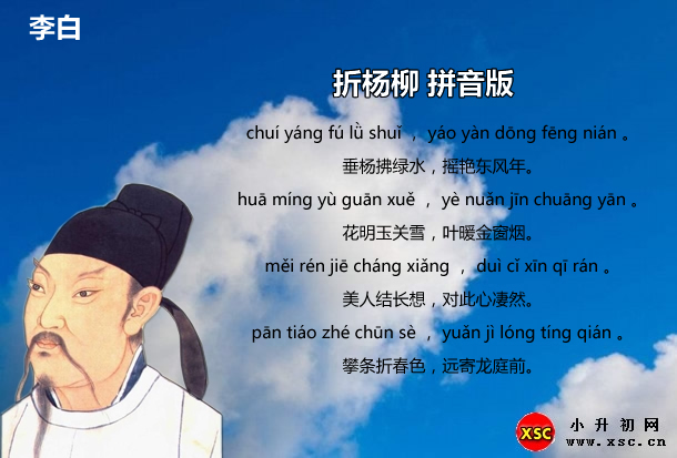 折杨柳拼音版.jpg