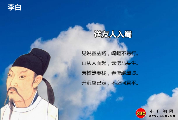 送友人入蜀.jpg