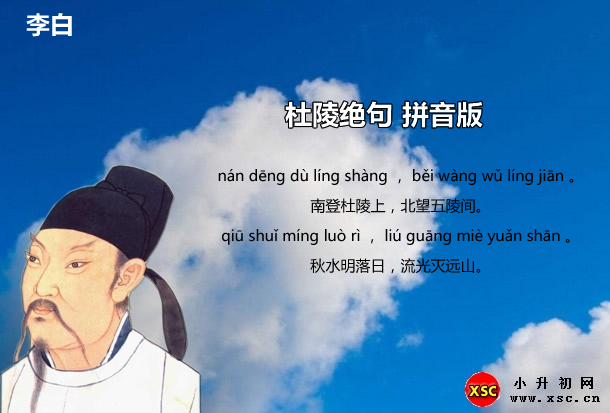 杜陵绝句拼音版.jpg