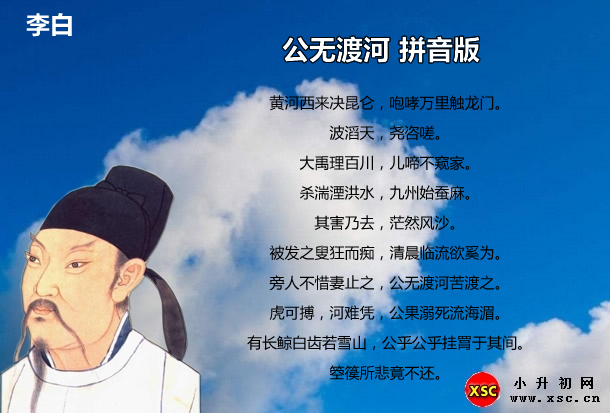 公无渡河拼音版.jpg