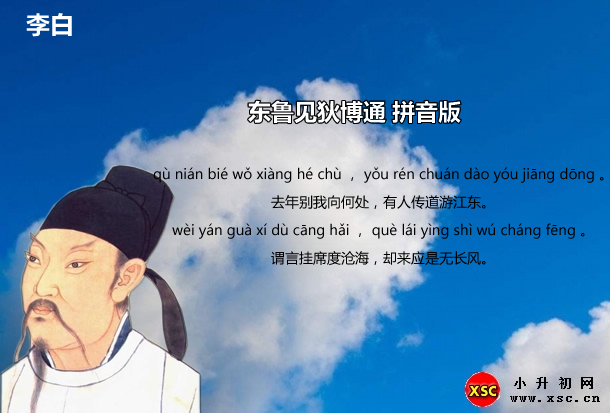 东鲁见狄博通拼音版.jpg