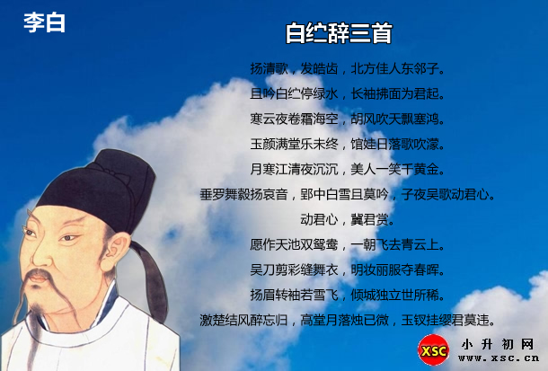 白纻辞三首.jpg