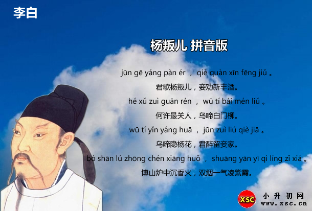 杨叛儿拼音版.jpg