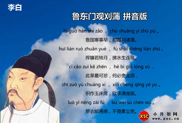 鲁东门观刈蒲拼音版.jpg