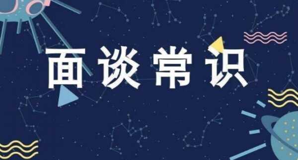 2019西安小升初面谈必备百科知识大全